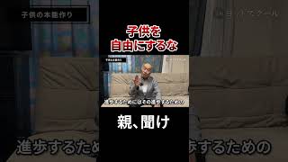 自由な子育てをぶった斬る！ #戸塚ヨットスクール#政治