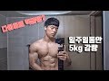 요요가 와서 일주일 동안5kg 다이어트를 했습니다