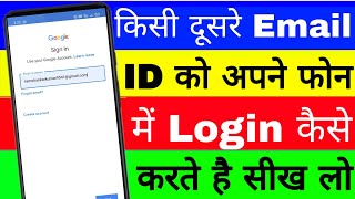 kisi dusre email id ko apne phone me login kaise kare।। how to login another email id in mobile
