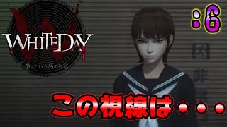 【ホラゲー実況】ヒロインが恐怖過ぎる・・・🎋Part⑥【WHITEDAY～学校という名の迷宮～】【Vtuber】【武田勝人】