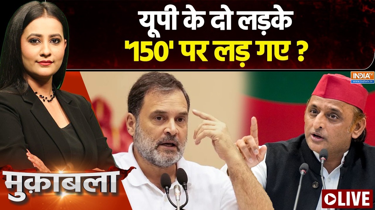 Muqabla LIVE : यूपी के दो लड़के '150' पर लड़ गए? | Congress-SP Seat Sharing | UP Election 2027 | BJP