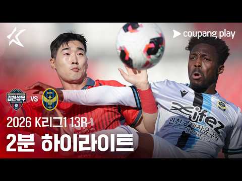 김천 VS 인천 0:3 K리그1 스포츠하이라이트