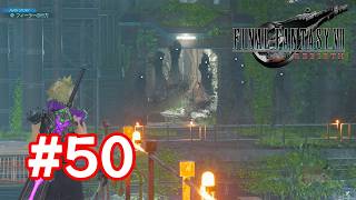 【実況】FF7リバース #50