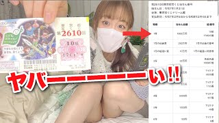 【1000万円】東京都宝くじで衝撃の結果に…‼︎