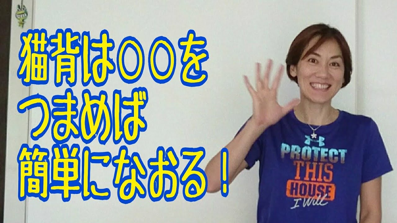 猫背の原因は背中ではなく○○！！これがわかると簡単に猫背を治せます！