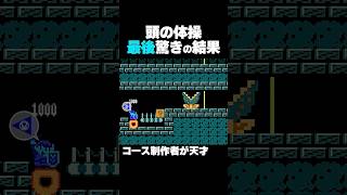 マリオメーカー2 クリア率0.6% 最後の瞬間が気持ちよすぎたｗ ゲーム実況