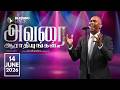 14 June 2026 BCAG Praise Worship Neerindri Ummai Aarathipen Neer Enna Marakala Vivarikka