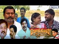சிங்கம் புலி Tamil Movie HD Yokkiyan Varan Somba Thookki Ulla Vei Comedy Movie