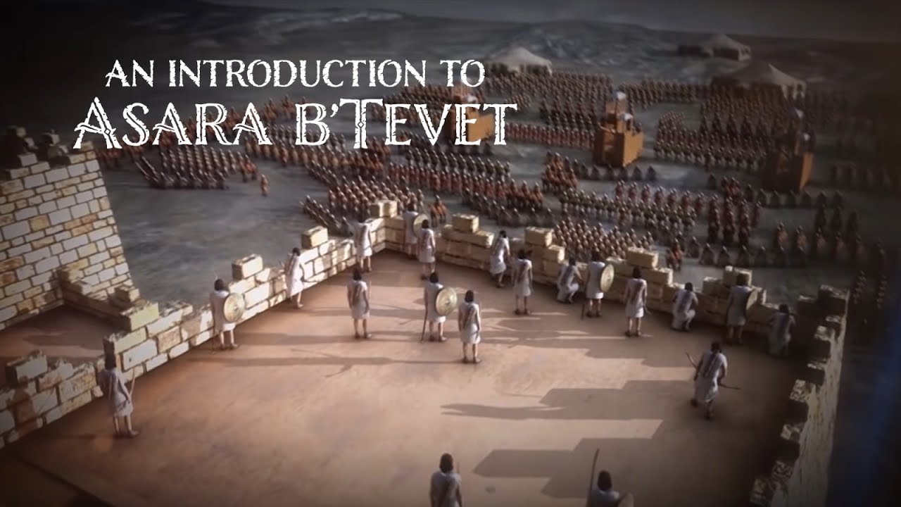 An Introduction to Asara b’Tevet