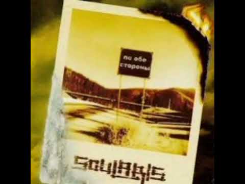 Soularis - За Гранью