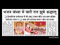 हारे के सहारे Haare Ka Sahara Singer Amit Goswami Live Khatushyamji Bhajan