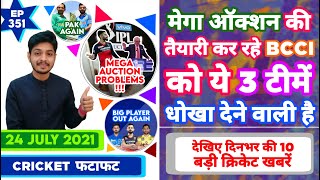 IPL 2021 - Auction 2022 , RCB , 3 Teams & 10 News | Cricket Fatafat | EP 351 | MY Cricket Production