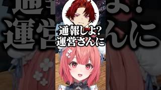 らっしゃーを陥れようとする柊ツルギと運営に通報しようとする夢野あかり/w【ぶいすぽ/切り抜き】#ぶいすぽ #夢野あかり
