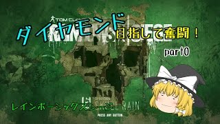 【レインボーシックス シージ】ダイヤモンド目指していざ奮闘！part0【ゆっくり実況】