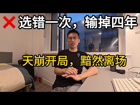 Video thumbnail for 我在华为的失败职业生涯:选错一次,输掉四年 | 选择大于努力 #华为 #职业生涯 #机会 #成长 #机遇 #选择大努力 #加班 #加班费 #同事关系