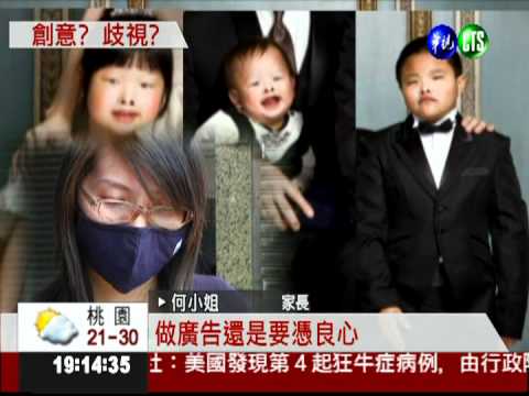 醫美廣告玩創意 被轟醜化兒童