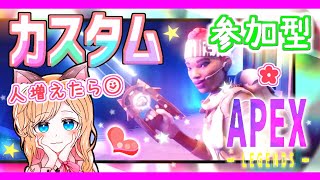 【APEX参加型】カジュアルかランク多くなればカスタムやろっ♪今日も疲労ちくせき一生オブザ民やる ;＿; フレ勝手に消えてます汗 下手ぴです【エペ APEX女子 PS4】ライブ