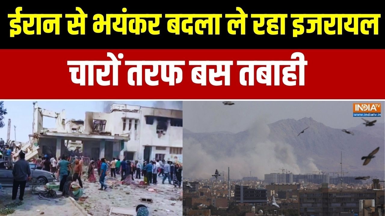 Iran Vs Israel War News: ईरान से भयंकर बदला ले रहा है इजरायल, चारों तर