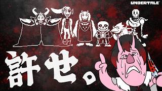 【完全初見】おれに逆らうやつはみんなぶっつぶす #10 【#undertale】