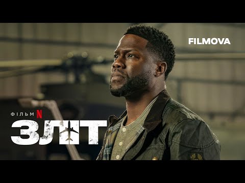 Український дубльований трейлер