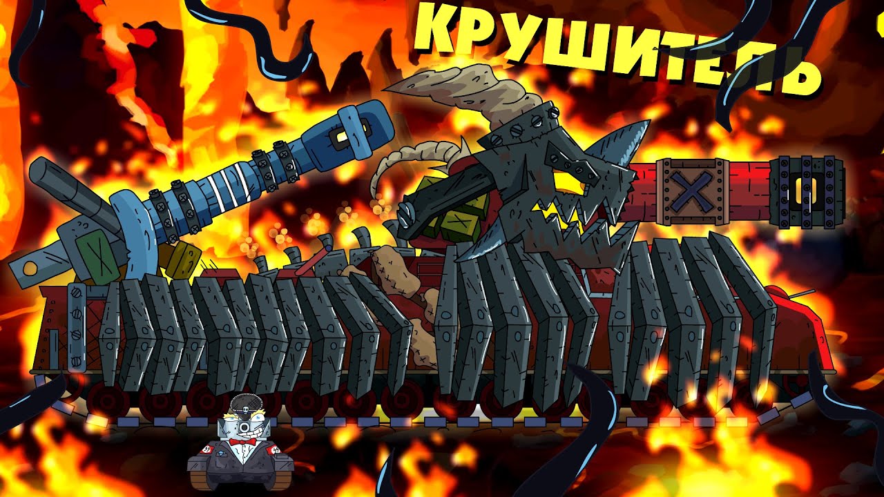 Адские танки геранд картинки