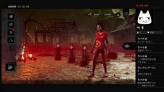 エンジョイ勢が行くぐうたら主婦のDBD    #331