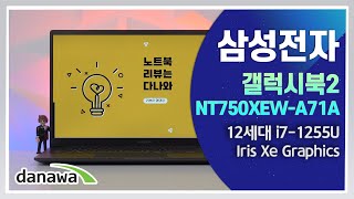 삼성전자 갤럭시북2 NT750XEW-A71A (SSD 512GB)_동영상_이미지