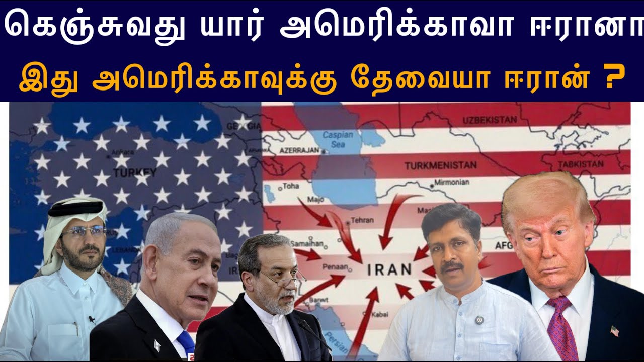 Gulf Countries Negotiation Iran ? இது அமெரிக்காவுக்கு தேவையா ஈரான் ? I Russia Gain
