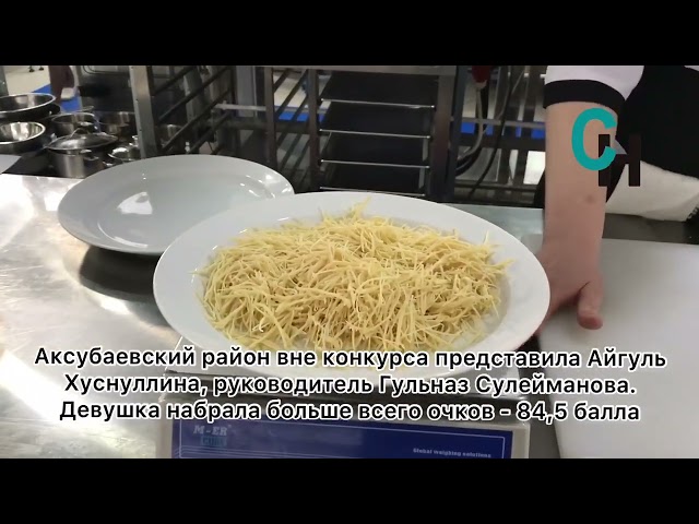 Аксубайда студентлар арасында иң яхшы пешекче-технологны билгеләделәр