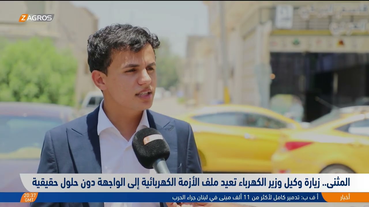 فيديو | المثنى.. زيارة وكيل وزير الكهرباء  تعيد ملف الأزمة الكهربائية إلى الواجهة دون حلول حقيقية