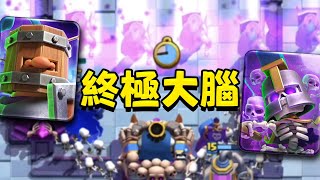 壓迫感最強的一集！進化衛隊+進化骷髏海雙路進攻！我只看到滿滿的努力與汗水【皇室戰爭】