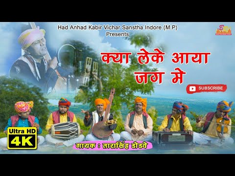 क्या लेके आया जग में क्या लेके जाऐगा - भजन