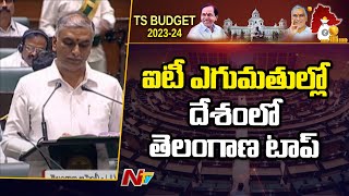 Minister Harish Rao About IT Sector | Telangana Budget 2023