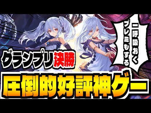 【シャドバWB】グランプリ決勝やら新カード情報やら「シャドウバースワールズビヨンド」で攻略配信【Shadowverse: Worlds Beyond】