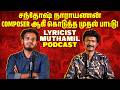 ஒவ்வொரு பாட்டும் ஒவ்வொரு அனுபவம் ️ Lyric