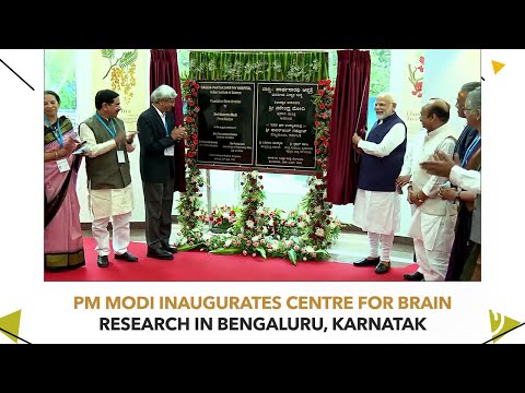 PM Modi Inaugurates Centre for Brain Research in Bengaluru, Karnataka | PMO
