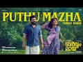 Puthu Mazha | Sarvam Maya | Nivin Pauly, Riya Shibu | Justin, Shakthisree Gopalan | Akhil Sathyan