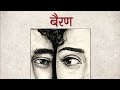 Sam Sam Rakhe Na Zulfon Se 4k Video Banjara Man Sambh Sambh Rakhe Tere Jhanjran Ke Jode