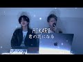 【君の花になる】8LOOM『HIKARI』クリスマスバージョン/covered by もーりー兄弟
