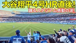 踊るスタジアム感動の涙！大谷翔平4号本拠地初HRの裏で実は… 家族愛溢れるHRボール秘話！【現地取材】