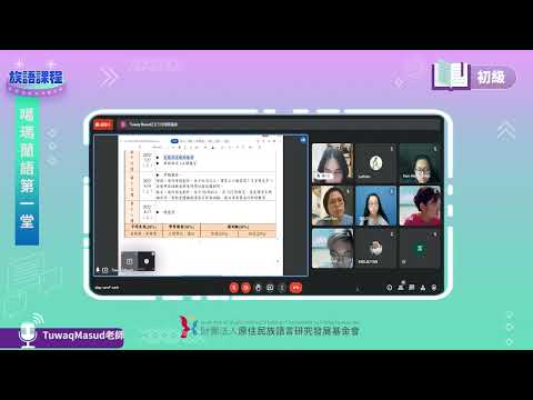 噶瑪蘭語初級第01堂 Tuwaq Masud老師0413