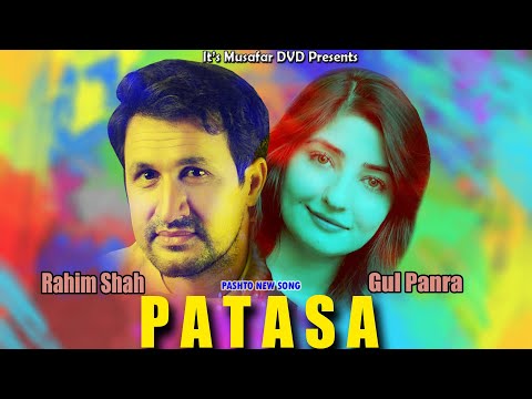 GUL PANRA & RAHIM SHAH | Patasa | Pashto Song 2021 | Pashto Song 202- | Pashto HD Song 2021