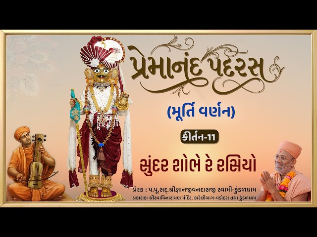 Sundar Shobhe Re Rasiyo...