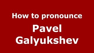 How to pronounce Pavel Galyukshev