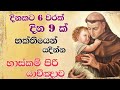 ජේසු තුමන්ට යදින්න ස්තූති කරන්න ශු අන�