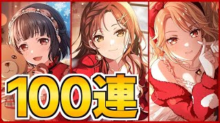 なんとか財布から捻りだした25000円をクリスマス限定に捧げる100連ガチャ【バンドリ ガルパ】
