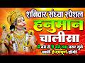 LIVE श्री हनुमान चालीसा Hanuman Chalisa Jai Hanuman Gyan Gun Sagar H