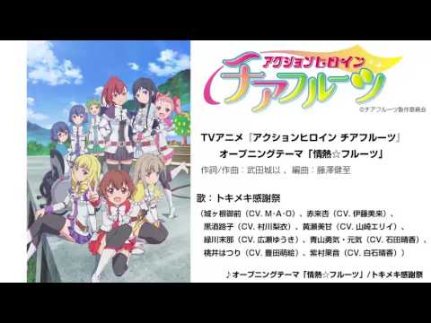 Action Heroine Cheer Fruits LOVE DIVE Tokimeki Kanshasai