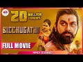 Bicchugathi New Released South Dubbed Full Movie 2021 4K Hindi Dubbed Rajvardhan