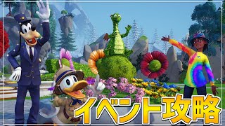 【攻略】超かわいい！スターパスを超攻略!!遊びつくす生放送！【ディズニードリームライトバレー】【Dreamlight Valley】